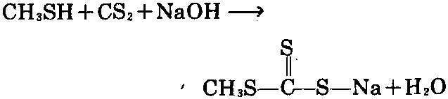 甲硫醇与二硫化碳反应，生成三硫化碳酸酯的钠盐