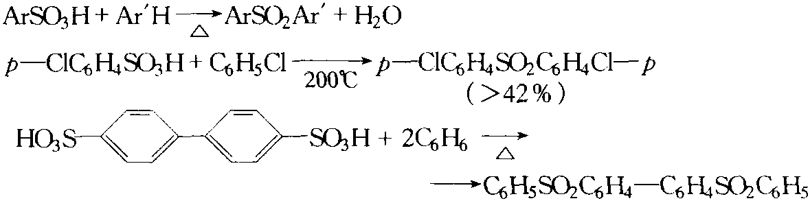 磺酸与芳烃反应