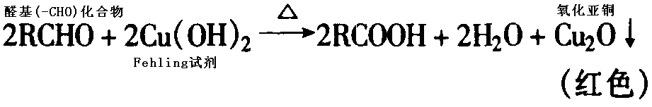 具有醛基(-CHO)还原性化合物与斐林溶液反应生成红色氧化亚铜的沉淀