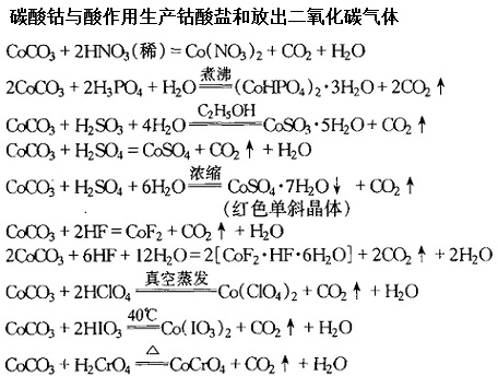 碳酸钴与酸作用生产钴酸盐和放出二氧化碳气体