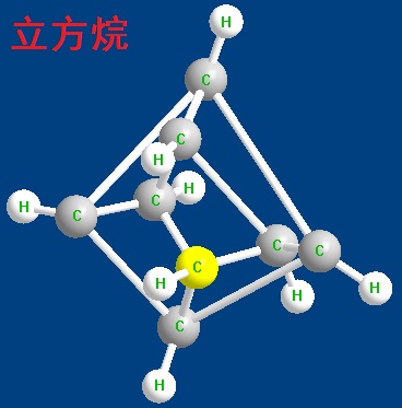 立方烷分子结构图