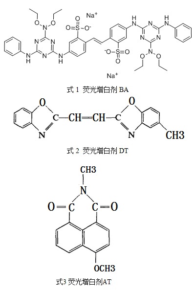 荧光增白剂BA、荧光增白剂DT、荧光增白剂AT的化学结构式
