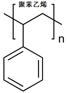 聚苯乙烯 分子结构式