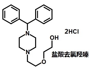 盐酸去氯羟嗪的结构式