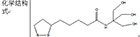丁三醇硫辛酰胺