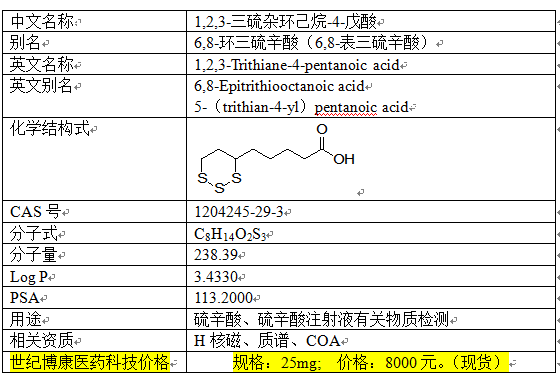 1,2,3-三硫杂环己烷-4-戊酸