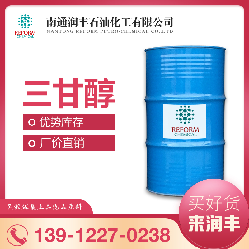 现货供应三乙二醇样品 三甘醇TEG 工业级含量99.9%
