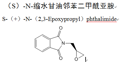 （S）-N-缩水甘油邻苯二甲酰亚胺