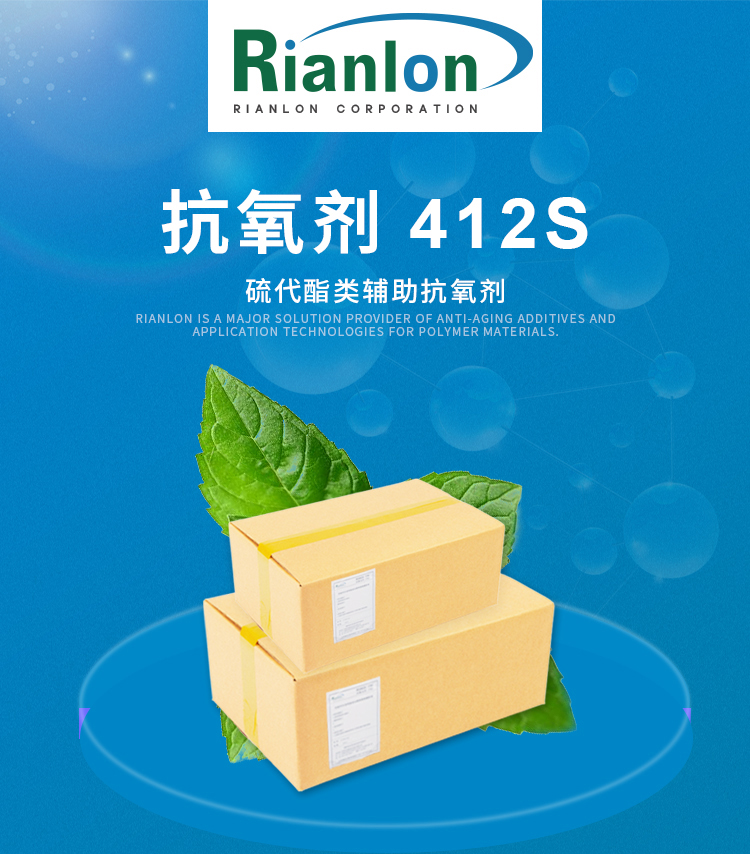 利安隆抗氧剂412S 工程塑料用抗氧剂 现货供应 29598-76-3