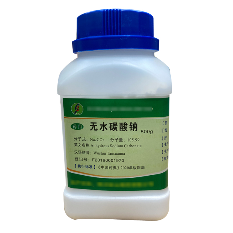 无水碳酸钠（药用辅料）中国药典2020版 有CDE备案