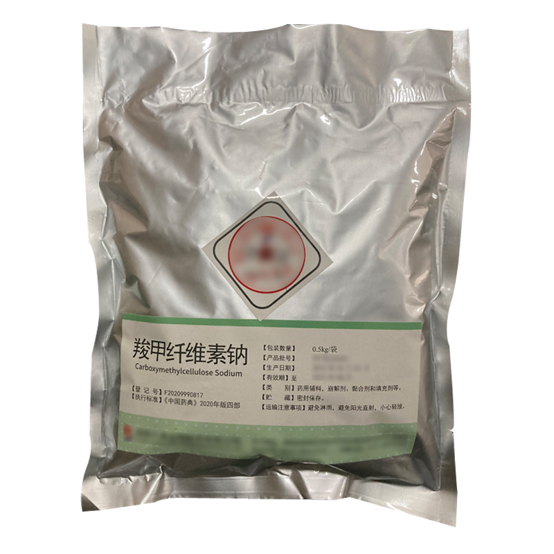 羧甲纤维素钠（药用辅料）中国药典2020版 有CDE备案