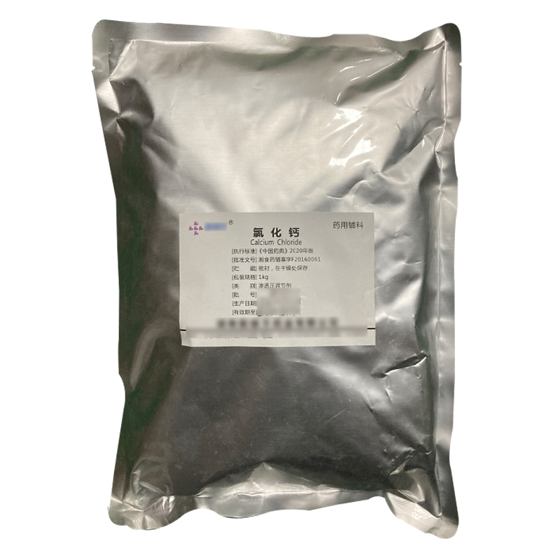 氯化钙（药用辅料） 中国药典2020版 有CDE备案