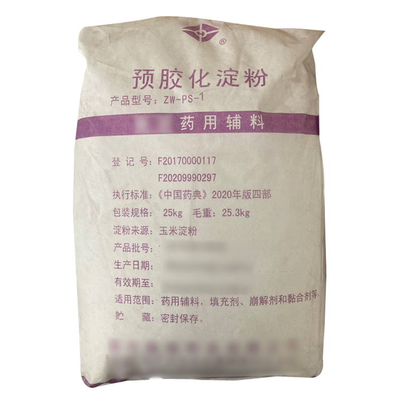 预胶化淀粉（药用辅料）中国药典2020版 有CDE备案