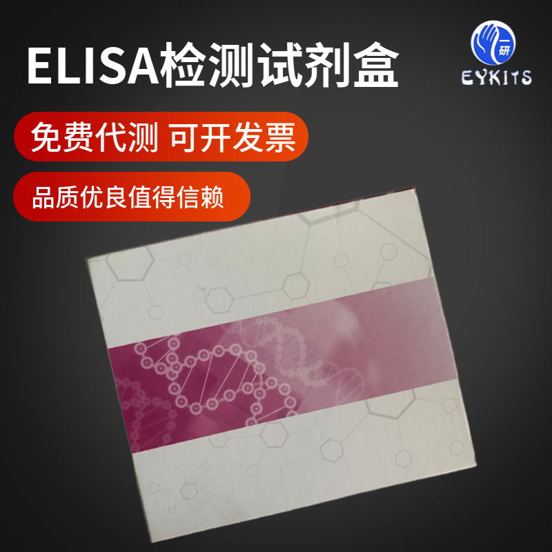 小鼠铜锌超氧化物歧化酶1ELISA试剂盒