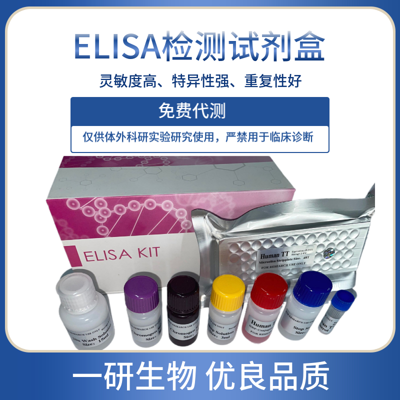 ST Elisa Kit