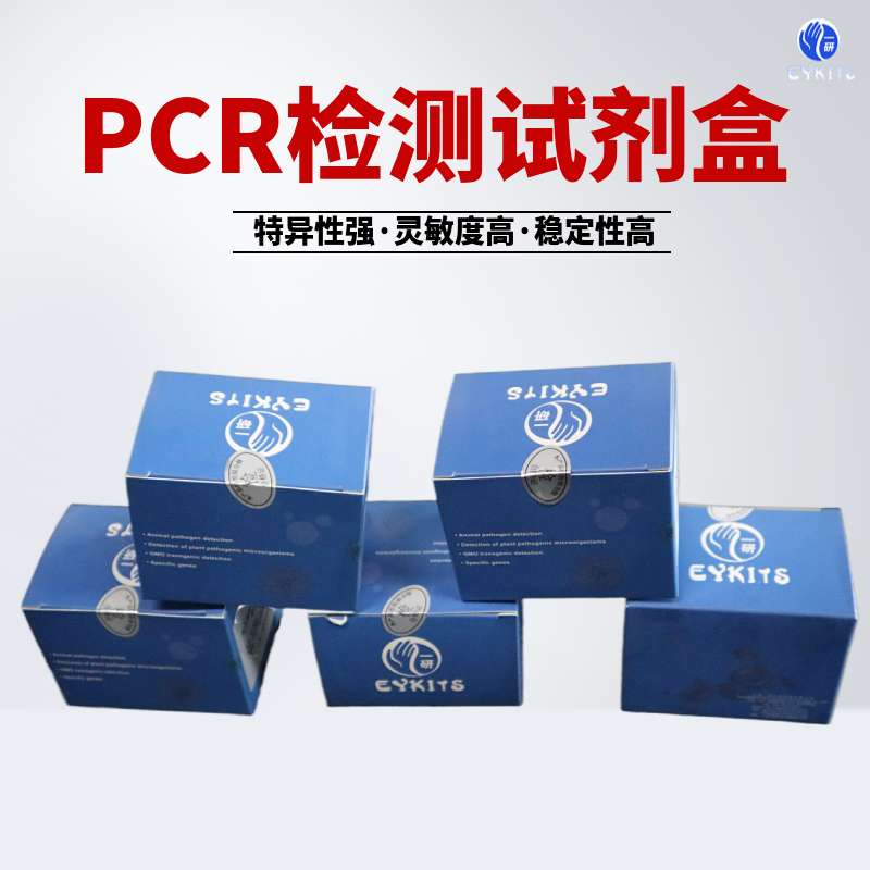 箭毒蛙壶菌PCR检测试剂盒