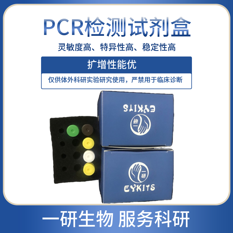 单端孢霉属通用PCR检测试剂盒