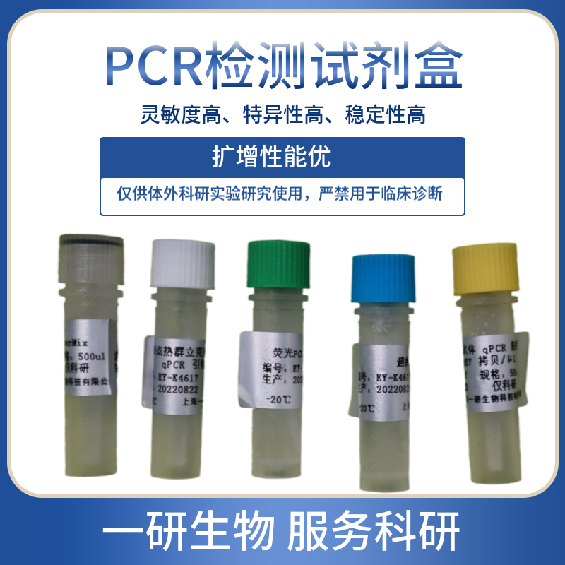 布鲁氏杆菌属通用PCR检测试剂盒