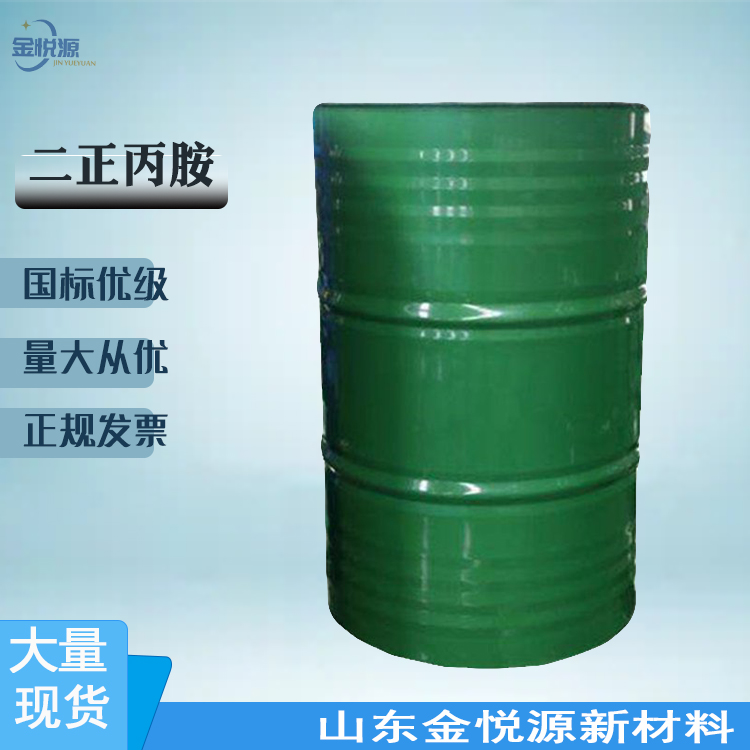 建业二正丙胺 山东仓库 国标工业级 透明液体含量≥99.5% 150kg/桶 1桶起发