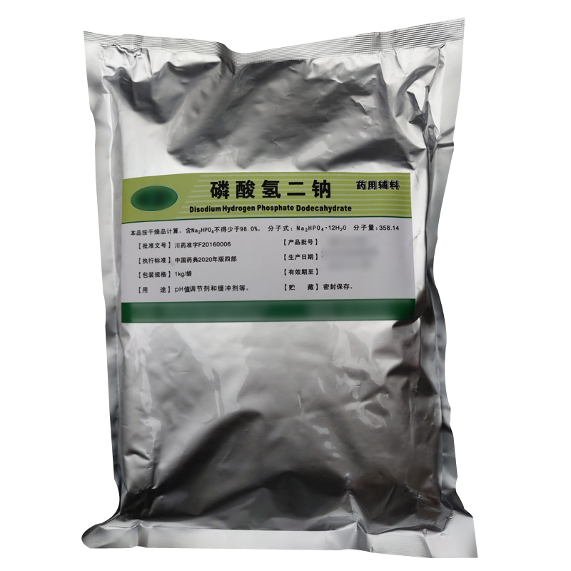 磷酸氢二钠（供注射用）（药用辅料）中国药典2020版 有CDE备案