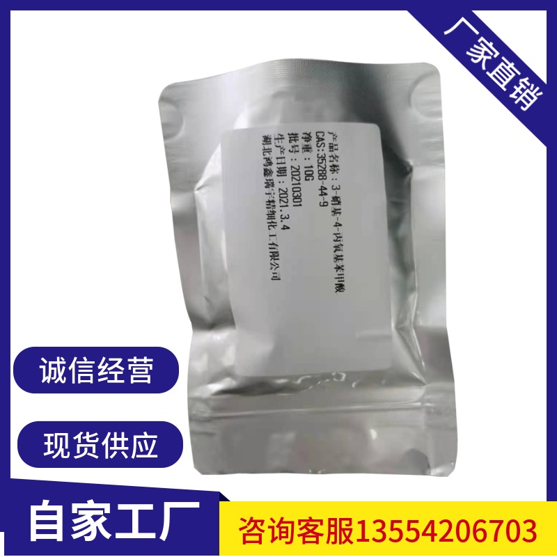 β-丙氨酸甲酯盐酸盐  3196-73-4 优势供应 按需分装