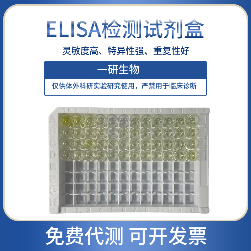 植物儿茶素ELISA试剂盒