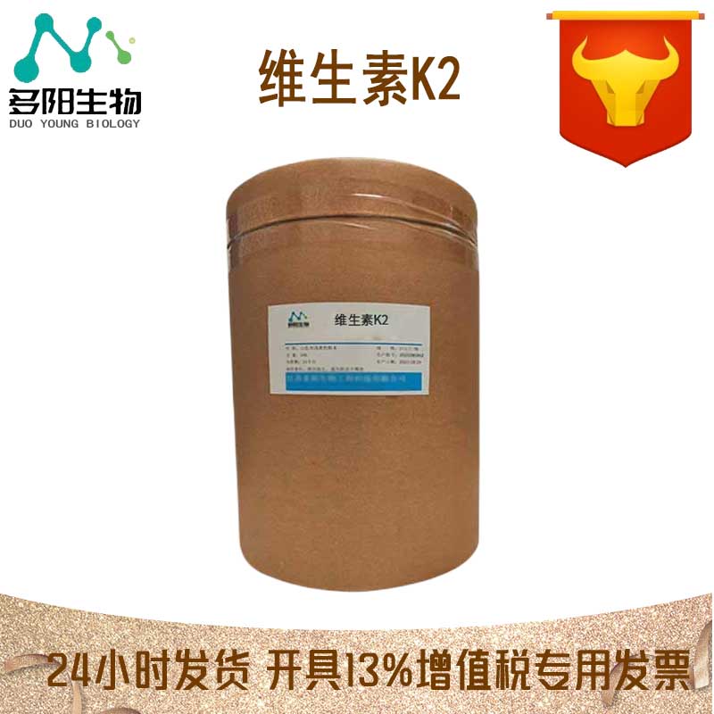 维生素K2，生产厂家，99%高含量，食品级，营养强化剂