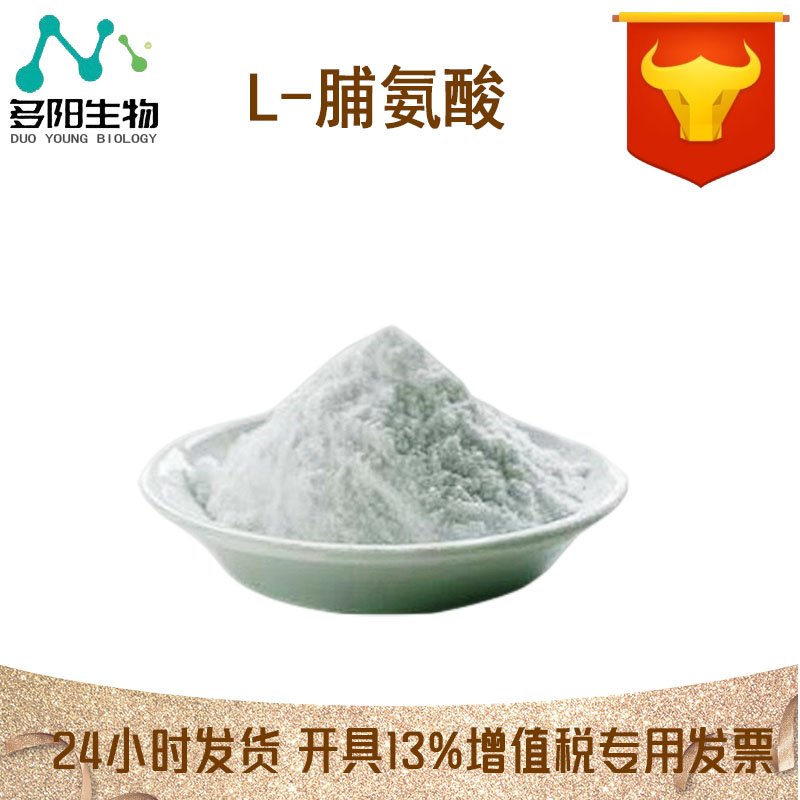 L-脯氨酸，生产厂家，营养强化剂，147-85-3