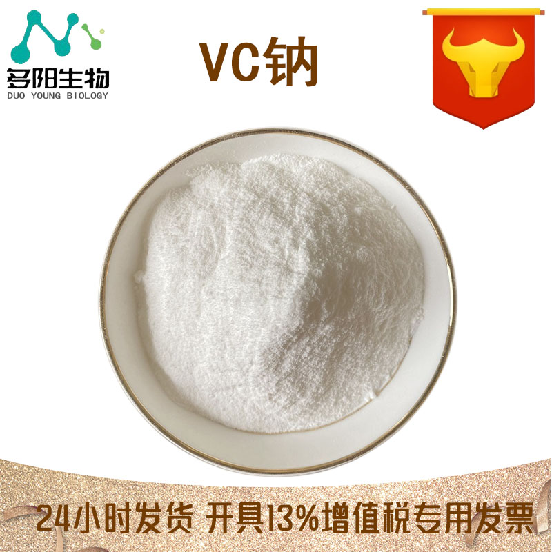VC钠，生产厂家，营养强化剂，134-03-2