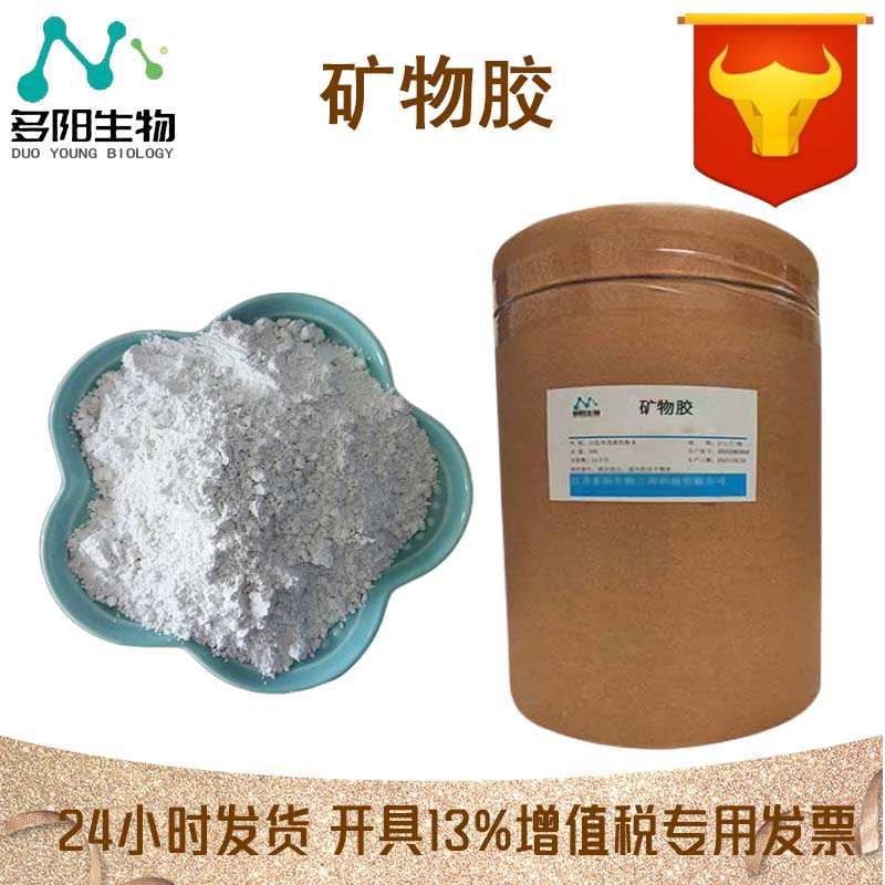 矿物胶，99%高含量，食品级，CAS NO:8007-47-4