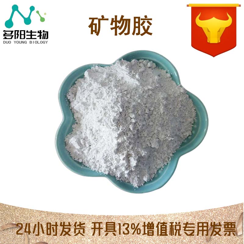 矿物胶，99%高含量，食品级，CAS NO:8007-47-4