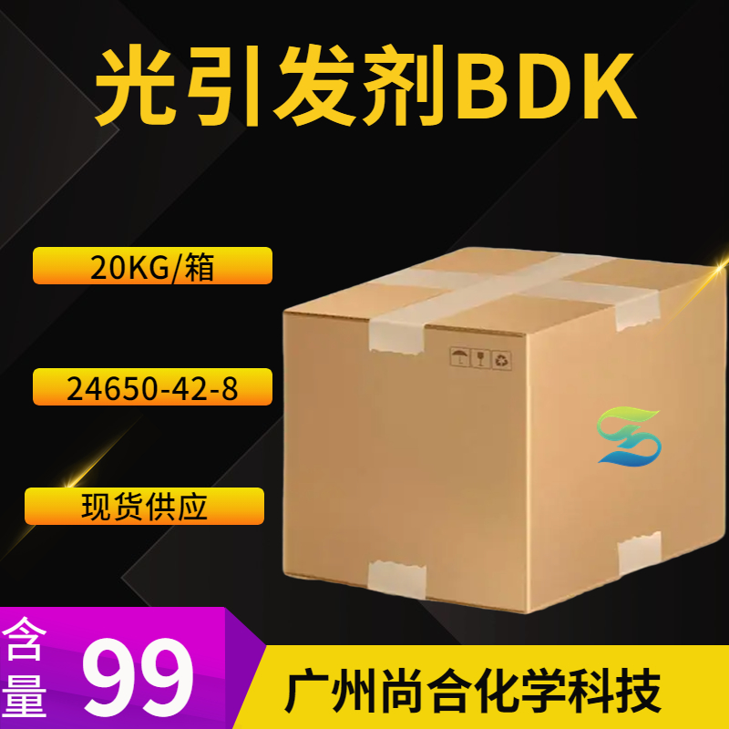 尚合 光引发剂BDK 24650-42-8