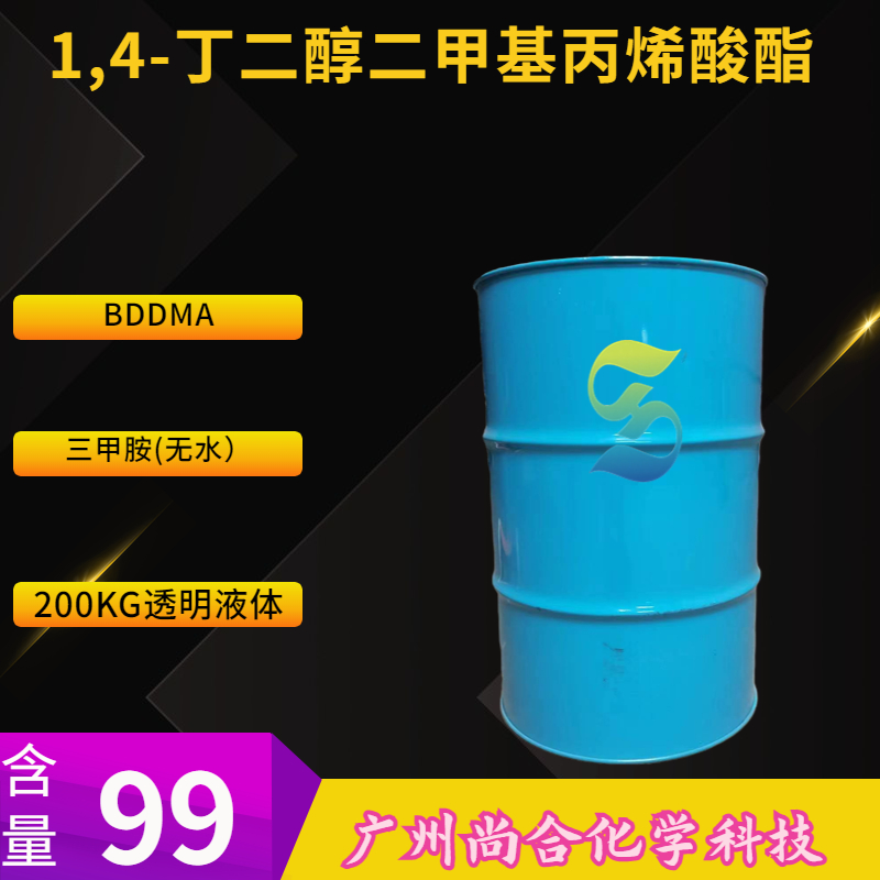 尚合 BDDMA 1,4-丁二醇二甲基丙烯酸酯    M205 2082-81-7