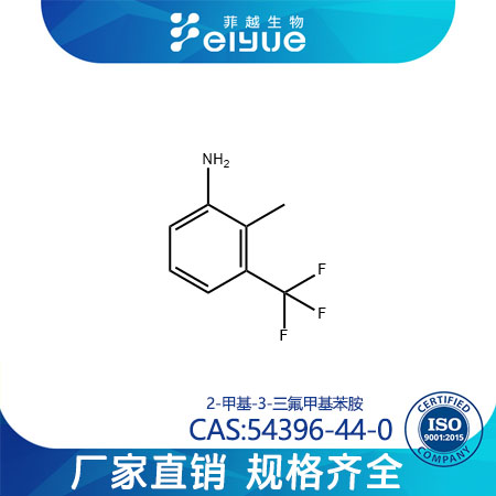 2-甲基-3-三氟甲基苯胺原料99%高纯粉--菲越生物