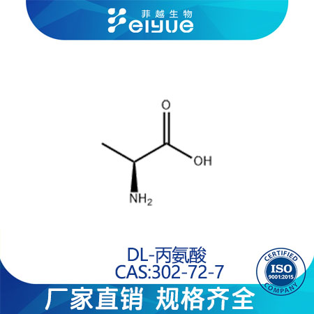 DL-丙氨酸原料99%高纯粉--菲越生物
