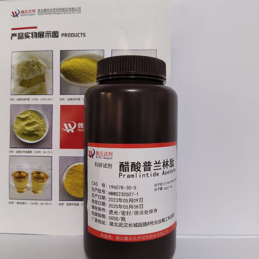 醋酸普兰林肽—196078-30-5