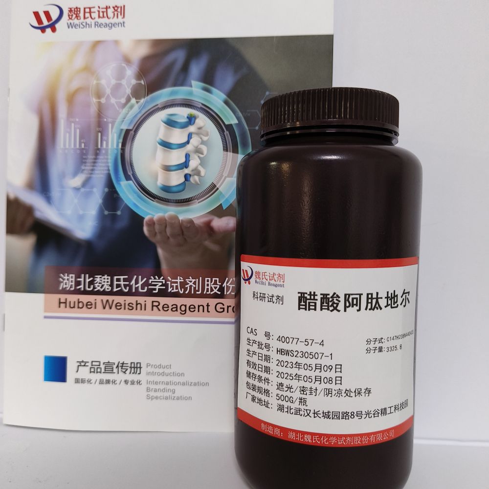 醋酸阿肽地尔-40077-57-4