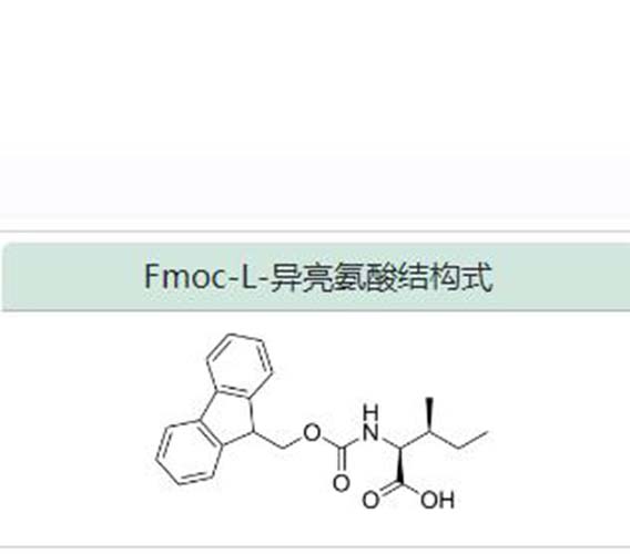 Fmoc-L-异亮氨酸 71989-23-6