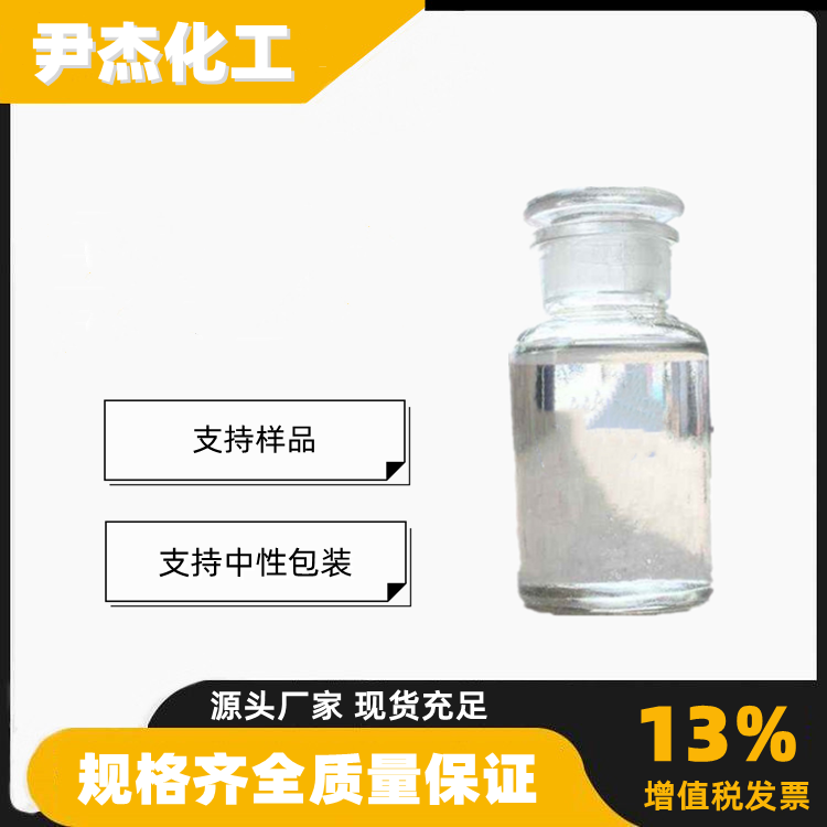 六甲基二硅氧烷 国标 含量99% 封头剂 清洗剂 脱膜剂