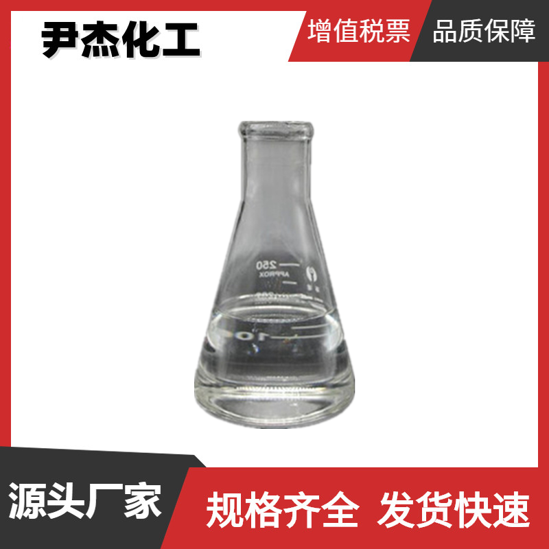 聚乙二醇200 PEG200 工业级 国标99% 乳化剂 PVC润滑剂
