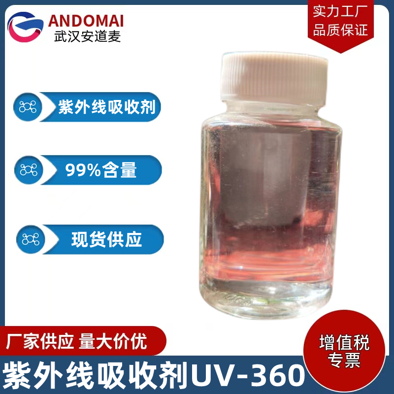 紫外线吸收剂UV-360 工业级 国标 用于聚苯乙烯