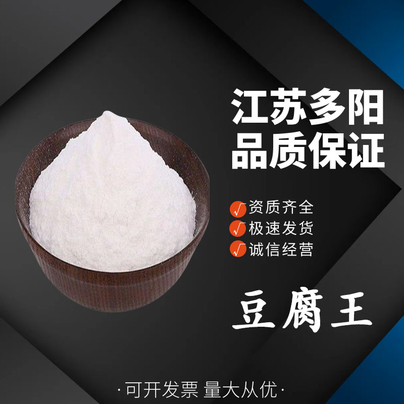 豆腐王 食品级葡萄糖酸内脂 食品抗氧化剂