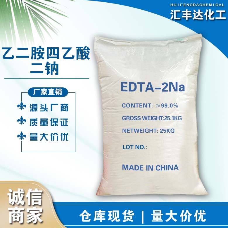 EDTA-二钠