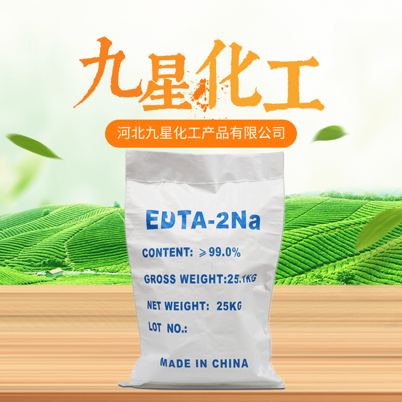 EDTA二钠食品级防腐剂保鲜剂乙二胺四乙酸二钠盐
