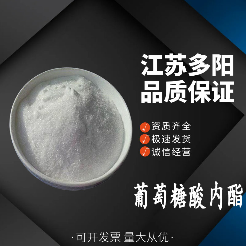 葡萄糖酸内酯食品级 豆腐王 豆腐凝固剂 复合发酵粉
