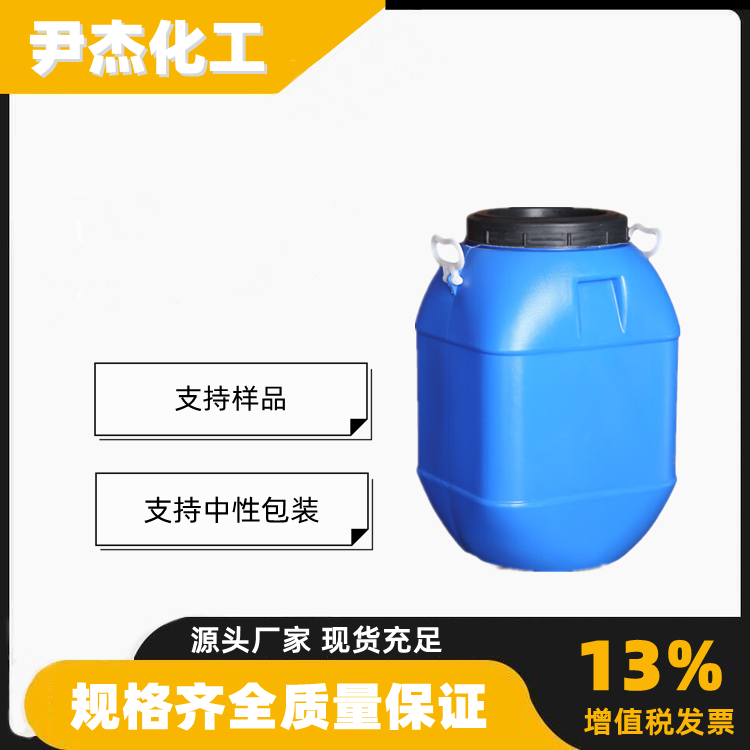 丙烯酰氧乙基三甲基氯化铵DAC 工业级 99% 水处理絮凝剂