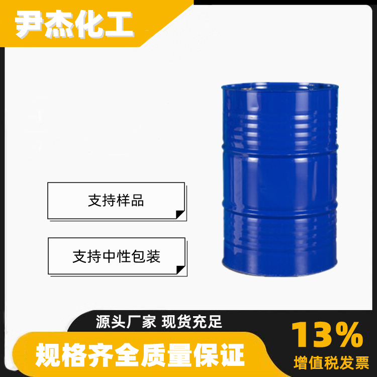 十八烷基三甲基氯化铵1831 工业级 国标30% 织物柔软剂