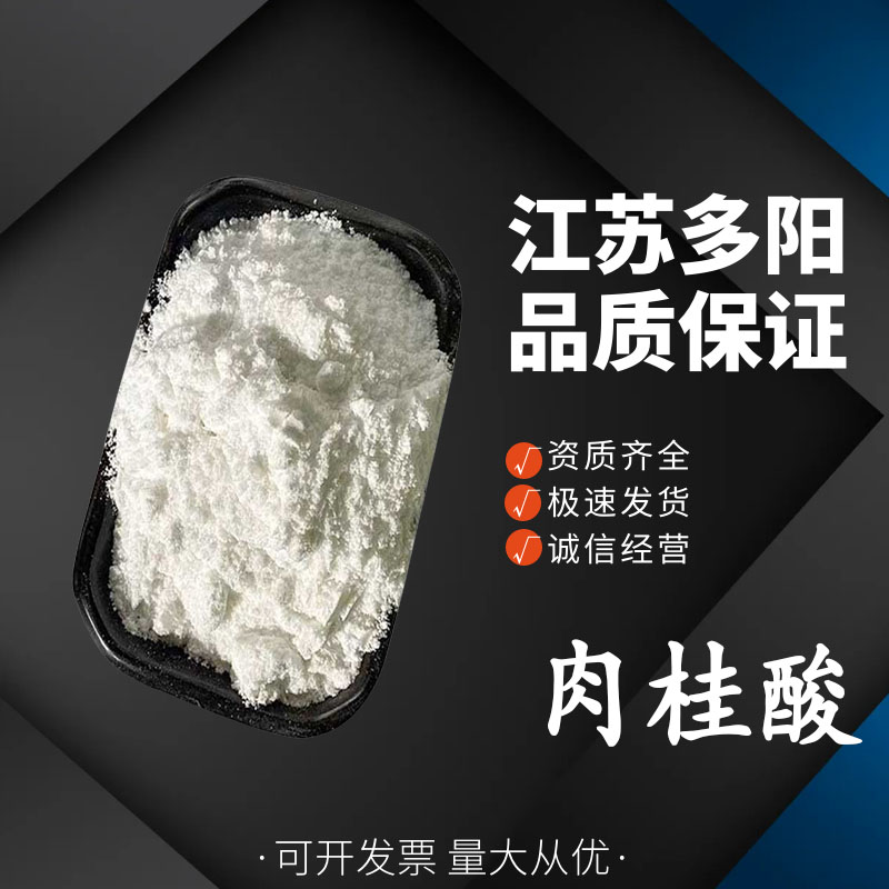 肉桂酸 食品级防腐剂β-苯丙烯酸 免费提供样品 140-10-3