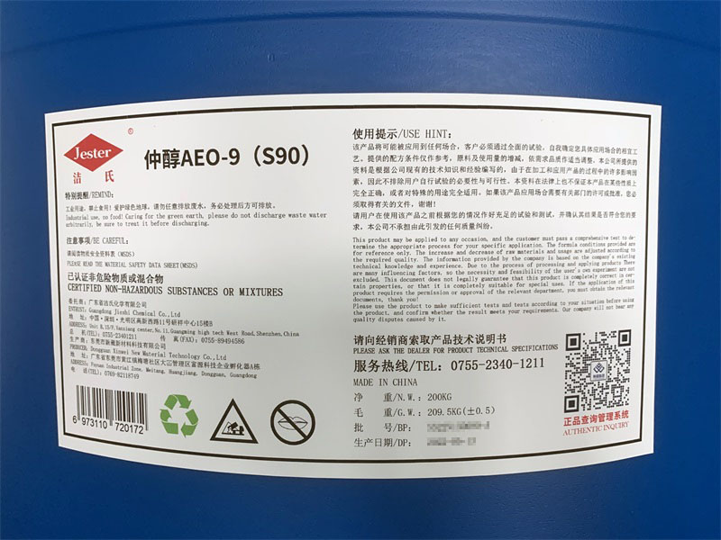 洁氏常温除油原料高效常温浸泡除油粉原料仲醇AEO-9(S90)