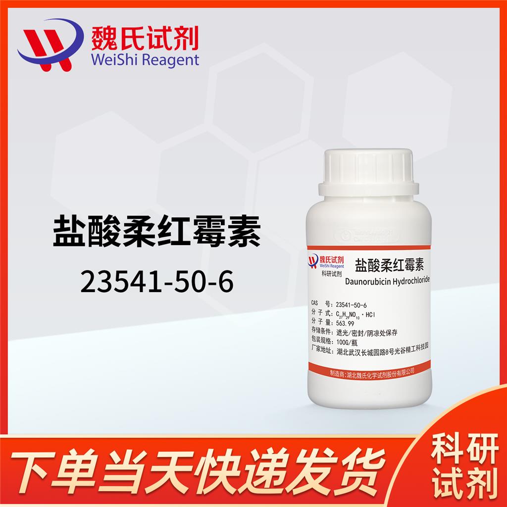 盐酸柔红霉素—23541-50-6